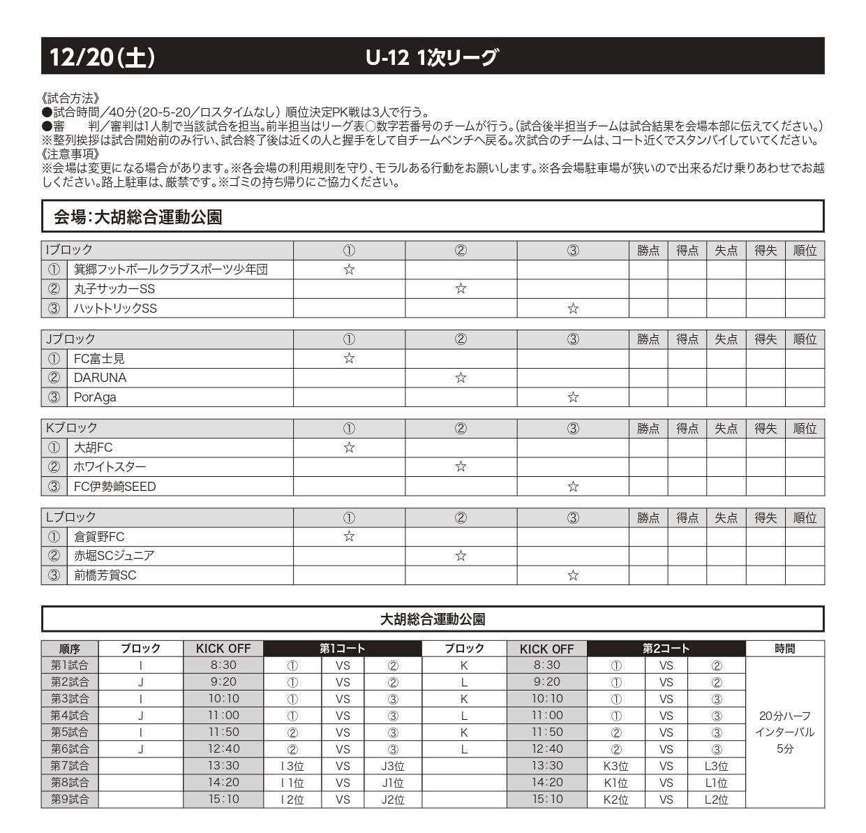 組合せ】2025 ALL GUNMA SEKICHU CUP U-12（オールグンマセキチュー