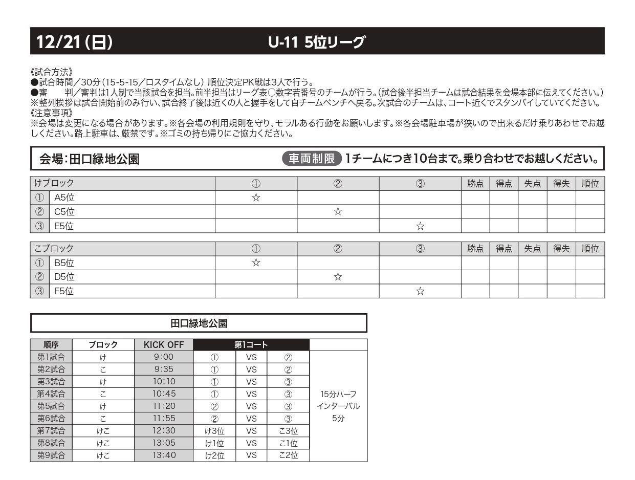 組合せ】2025 ALL GUNMA SEKICHU CUP U-12（オールグンマセキチュー
