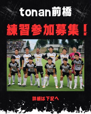 【TOPチーム】練習参加募集